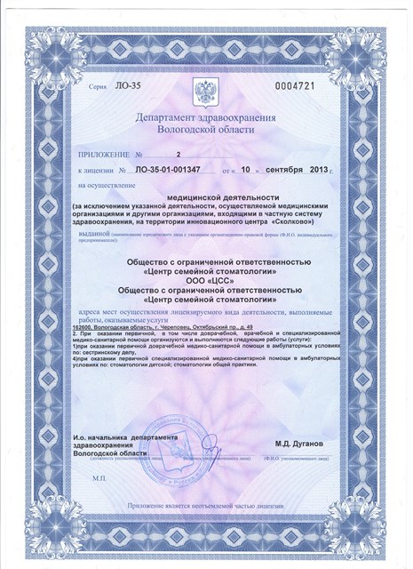 лицензия